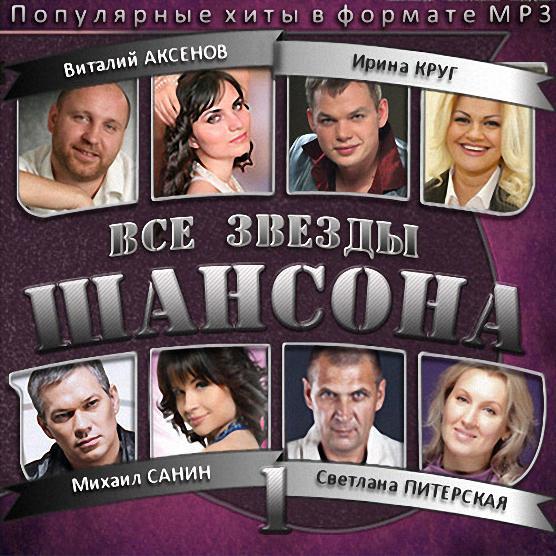 Звезды шансона список мужчины фото