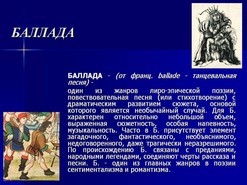 Герой какого фольклорного жанра. Балу Лида. Баллада это. Баллада литературный Жанр. Баллада это в литературе.