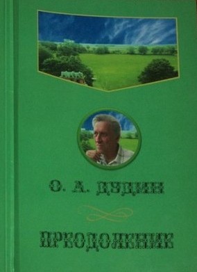 книга дудина (284x391, 21Kb)